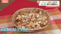 「クルトンだけに“狂っとん”な」爆盛りクルトンサラダや白米＆ポテトW炭水化物弁当　ドン・キホーテ“偏愛めし”は「一部の方に刺さっている」