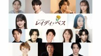 ミュージカル『レイディ・ベス』ベス役に乃木坂46奥田いろは&小南満佑子 8年ぶりの上演でフレッシュなキャストが勢ぞろい【全キャスト解禁】