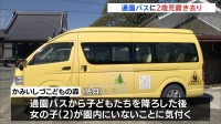 通園バスに2歳女児置き去り　アラーム作動せず　岐阜・大垣市　認定こども園「かみいしづこどもの森」
