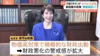 “物価高対策”が招くのは…物価高？ 高市新総裁誕生を受けて急速に円安進行　背景には積極的な財政出動　目先は1ドル155円予想も