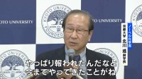 ノーベル化学賞に京都大学副学長の北川進さんら3人　快挙に歓喜の声「負けないようにまい進していきたい」