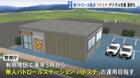 【独自】東京・有明地区に来春新たなパトロールステーション「パトステ」誕生へ　無人のデジタル交番を目指し運用