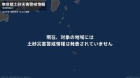 ＜解除＞【土砂災害警戒情報】東京都・八丈町  9日16:40時点