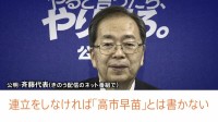 連立解消なら「高市早苗と書かない」総理指名選挙にも暗雲　「政治とカネ」折り合わず…自公連立に“最大の危機”