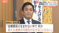 国民・玉木代表　臨時国会冒頭での連立入りに否定的考え示す「与党と信頼関係ない」 総理指名「野党一本化」も否定「基本政策に大きな隔たり」