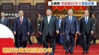 北朝鮮が5年ぶり「マスゲーム」　金正恩総書記は中国・李強首相と会談し結束アピール　朝鮮労働党きょう「創建80年」