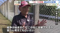 “沖縄戦のはじまり”南西諸島の大空襲から81年　“再びの悲劇”起きないように…当時8歳の男性の願い【戦後80年つなぐ、つながる】