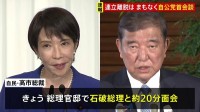 まもなく自公党首会談　公明が「連立離脱」の見方強まる　会談に先立ち石破総理と面会　連立協議などめぐり意見交換か