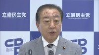 立憲・野田代表「基本政策の合意を忘れていないか」総理指名選挙の対応めぐって国民民主党をけん制