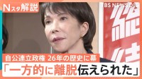 高市総裁「大変、残念」公明党が連立政権離脱　このあと臨時国会と“準備なき”外交へ？【Nスタ解説】