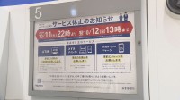 みずほ銀行が勘定系システムを更新　あす（11日）夜からあさって（12日）昼にかけてATMなどサービスを休止へ