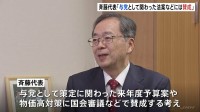 来年度予算案・物価高対策などには「賛成」 公明党・斉藤代表インタビュー「一緒に成立図る」