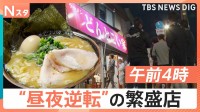 午前4時から大行列のラーメン店！夜限定“パンのセレクトショップ”も！「昼夜逆転営業の繁盛店」夜通し調査！【それスタ】