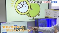 CEATECあす開幕『AIが作る新たな暮らし』 カスハラ検知するイヤホンや“絶対に負けない”ジャンケンマシーンも