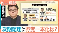 自公連立解消で広がる影響…選挙に痛手？自民党が公明党選挙区に候補擁立検討　野党も総理指名選挙に向け動きも【Nスタ解説】