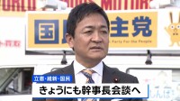 立憲・維新・国民　きょう（14日）にも幹事長会談へ　自民は午後、両院議員懇談会