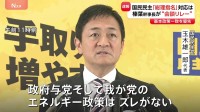 与野党双方から“アプローチ”受ける国民民主党 「政策一致できる政党と連携」の構え崩さず