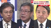 まもなく立憲・維新・国民の幹事長会談　総理大臣指名選挙での「総理候補」一本化は