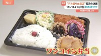 ワンコイン弁当が出せない…“デカ盛り”弁当店が苦渋の決断