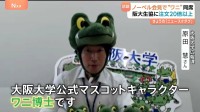 阪大ノーベル会見同席で話題 その名も“ワニ博士” ぬいぐるみ人気に火がつき注文20倍以上に！売り切れ続出で入荷メド立たず