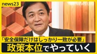 「想いは熱いですよ」国民民主党・玉木代表に聞く「“この国をよくするチャンス”をどう考える？」　一方で高市総裁は「総理になれないかもしれない女」【news23】