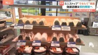 ミニストップが店内調理を一部再開 手作りおにぎりで消費期限の偽装問題 再発防止策でカメラを設置し遠隔で店内を確認