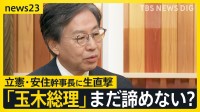 「まとまれば高市氏へ投票」迫る“総理指名” 自民・維新“連立含み”政策協議へ 野党3党党首会議は“結論持ち越し”…立憲・安住幹事長に生直撃【news23】