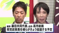 自民・維新 きょうから政策協議「まとまれば高市氏へ投票」 立憲・安住氏は疑問を呈す