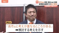 自民・高市総裁　参政党・神谷代表に協力要請　総理指名選挙めぐり「高市氏と考えが重なるところがある」神谷氏検討する考え示す