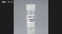 再生医療製品「アクーゴ」出荷制限解除へ　きょう了承　厚生労働省の専門家部会