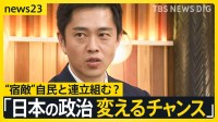 【維新・吉村代表に生直撃】「高市総裁から『閣内に入ってもらいたい』と」自民×維新“急接近”　過去に都構想めぐり対立も…自民と連立で維新は大丈夫？【news23】