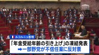 予算案めぐり混迷のフランスで「内閣不信任案は否決」 極右政党などが賛成も過半数に届かず　マクロン大統領の“年金改革”凍結で一部野党が反対票