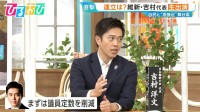 議員定数削減の約束なければ「合意はしません」維新・吉村代表が生出演で連立の条件を明言【ひるおび】