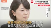【速報】続投と報酬50％削減を表明　“ホテル密会”の小川晶前橋市長「公約を一日もはやく果たしてほしいという市民の強い言葉をいただいた」