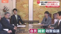 自民・維新 連立合意へ協議大詰め　維新は野党協議から離脱で退路断つ　双方が「大きく前進」と明かすも結論持ち越し