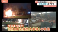 知事公邸に火炎瓶投げ込む瞬間映像 何度も扉けりハンマーで破壊試みる姿も…アメリカ・ペンシルベニア