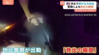 「俺にしっかり掴まって」緊迫の救出劇！洪水で車が立ち往生　警察が男性を救出（米・アリゾナ州）