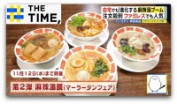 “マー女”に“労働マー活”まで登場！？進化する「麻辣湯ブーム」【THE TIME,】