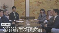 日本維新の会　週末に自民党との連立合意に向け詰めの協議行う見通し