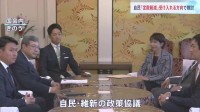 自民党「国会議員の定数削減」受け入れる方向で検討　削減の具体的内容や実現時期はっきりせず　政策協議で維新が強く求める