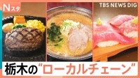 アツアツの爆弾ハンバーグや子どもに優しい無料サービスも！お得で美味しい“栃木のローカルチェーン”がスゴイ！【それスタ】