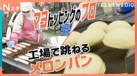 200人に徹底調査！あなたの推しパンなんですか？ 人気コンビニパンの製造工場も大公開！【それスタ】