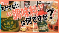 料理に欠かせない「調味料」使い方は無限大！？意外なアレンジやご当地調味料まで！みなさんの“推し調味料”を調査！【それスタ】