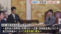 自民・維新がきょう夕方に合意文書に署名、連立政権発足へ　“高市総理誕生”が確実な情勢