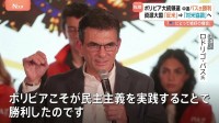 “資源大国”ボリビアで新大統領が誕生 「反米」→「対米協調」へ トランプ政権が熱視線
