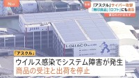 アスクル サイバー攻撃で受注・出荷を停止 復旧めど立たず… 無印良品などもネット販売を一時停止に