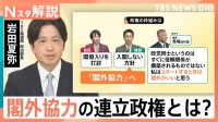 高市総裁、女性初の総理大臣へ　“閣外協力”の連立政権とは？自民にメリットなし…維新は政策実現のプラスに【Nスタ解説】