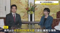 自民・維新が連立政権樹立で正式合意　あす「高市総理」選出へ　維新は閣僚出さず「閣外協力」で与党として政権運営