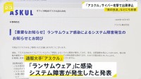 「アスクル」サイバー攻撃で出荷停止　配送を委託していた「無印良品」「ロフト」「そごう・西武」のネット販売にも影響【news23】