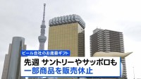 アサヒのシステム障害「お歳暮」にも影響広がる　キリンビールが14種類のギフト商品を休売へ